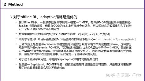 强化学习 4Offline RL Policies Should be Trained to be Adaptive 知乎