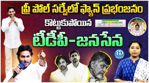 Sensational Pre Poll Survey Report On Ap Elections Ycp Vs Tdp