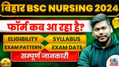 BIHAR BSC NURSING 2024 FORM DATE ELIGIBILITY EXAM PATTERN SYLLABUS