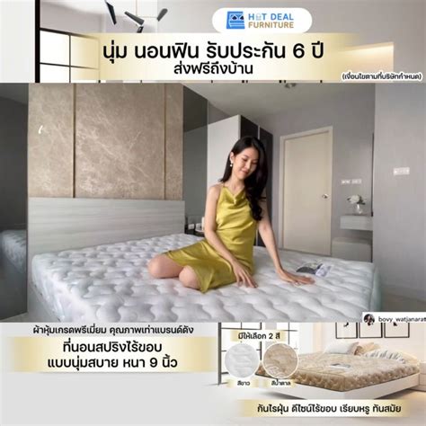 HOT DEAL ทนอนสปรง ไรขอบ แบบนมสบาย ผากนไรฝน หนา 9 นว รบประกน 6 ป สงฟรทวไทย