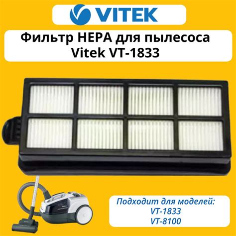 Фильтр HEPA для пылесоса Vitek VT-1833 - купить с доставкой по выгодным ...