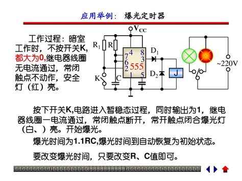 用555定时器构成占空比可调多谐振荡器word文档在线阅读与下载无忧文档