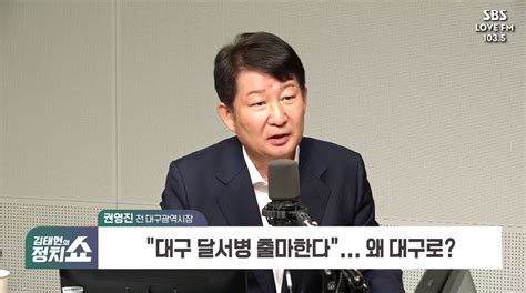 권영진 전 대구시장 대구 달서병 출마 ㅋㅋㅋㅋ 정치시사 에펨코리아