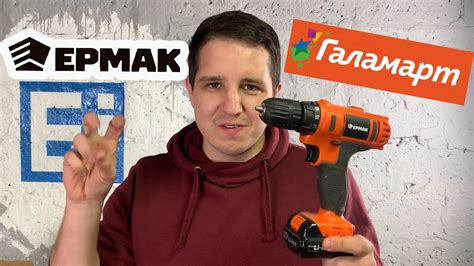 ЕРМАК ДША-12C Купил самый дешёвый шуруповерт в Галамарте - YouTube