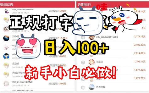 正规无脑打字玩法，日入200 ，无门槛，适合学生党宝妈操作！ 哔哩哔哩