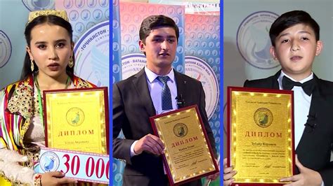 Маросими ҷоизасупории голибони Озмуни ҷумхуривии "Точикистон - Ватани ...