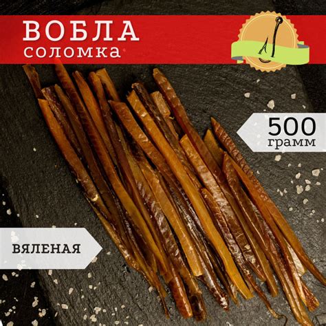 Вяленая соломка из воблы 500 гр / Сухая закуска к пиву / Вобла соленая ...