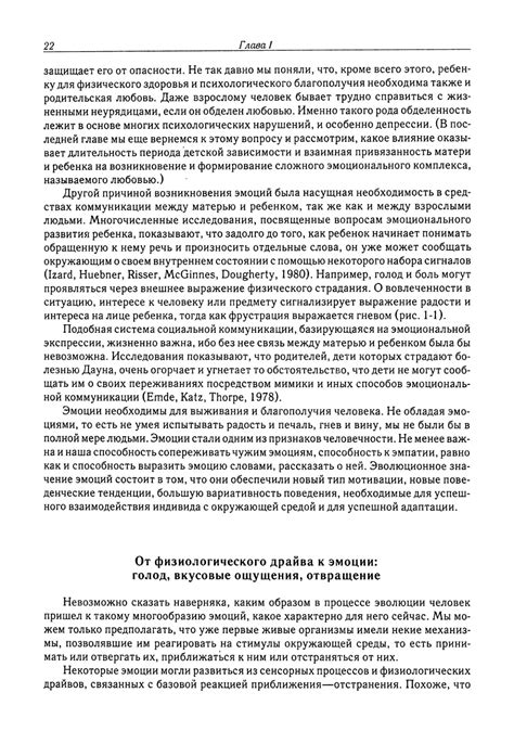 Психология эмоций - Кэррол Э. Израд - 2006