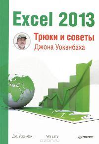 10 лучших книг по Excel - ОфисГуру