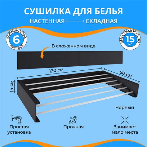 Настенная складная сушилка для белья ZUHAUS 120 см черная ️ купить по ...