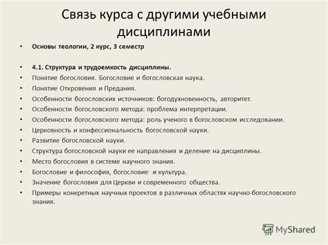 Презентация на тему: "Догматическое богословие. Вводная лекция. Лектор ...