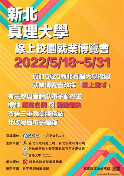 2022真理大學線上校園就業博覽會