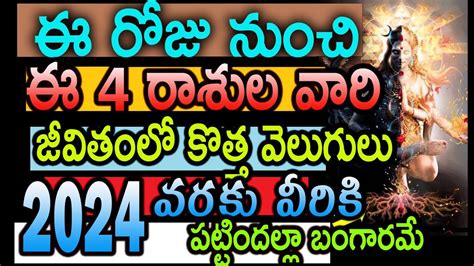 ఈ రజ నచ ఈ 4 రశల వర జవతల కతత వలగల Luckiest zodiac