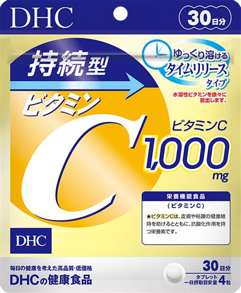 持続型ビタミンc 30日分健康食品のdhc