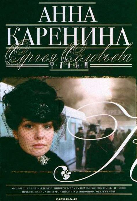 Анна Каренина | TV Time