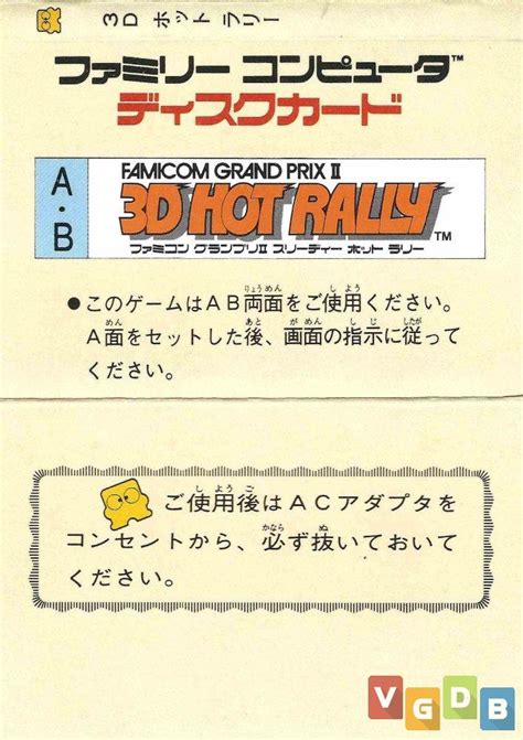Famicom Grand Prix II 3D Hot Rally VGDB Vídeo Game Data Base