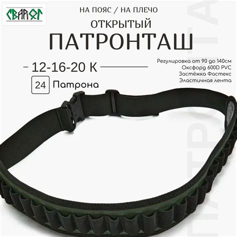 Патронташ открытый на 24 патрона 12 16 20 калибра – купить за 640 ...