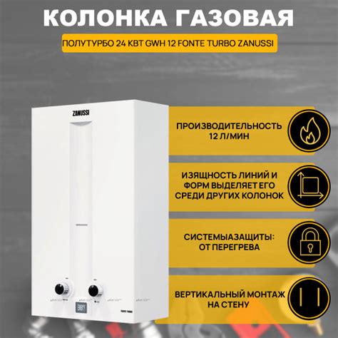 Колонка газовая полутурбо 24 кВт GWH 12 Fonte Turbo Zanussi - купить с ...