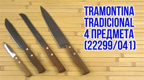 Распаковка Tramontina Tradicional 4 предмета 22299/041 - YouTube