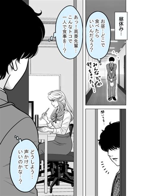 お互い少しずつ変わっていく教育係と新入社員⑤ 加藤マユミ さんのマンガ ツイコミ 仮