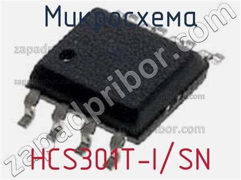 HCS301T-I/SN микросхема >> недорого купить