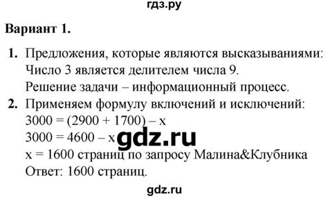 ГДЗ СР-8 Вариант 1 информатика 8 класс самостоятельные и контрольные ...