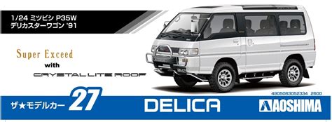 Aoshima 1/24 The Model Car Mitsubishi P35W Delica Star Wagon '91 japan ...
