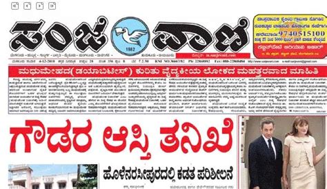 Kannada Prabha Epaper - Today's Kannada Newspaper Online