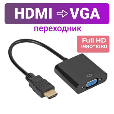Переходник HDMI - VGA, адаптер, конвертор для монитора - купить с ...