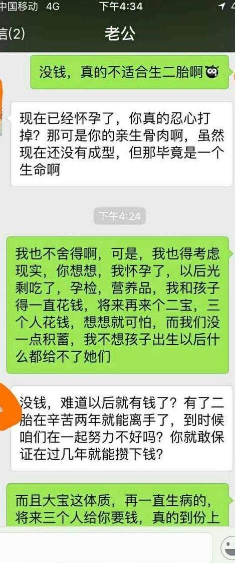 親愛的老公，咱們都窮成這逼樣了，你還有臉說要二胎？ 每日頭條