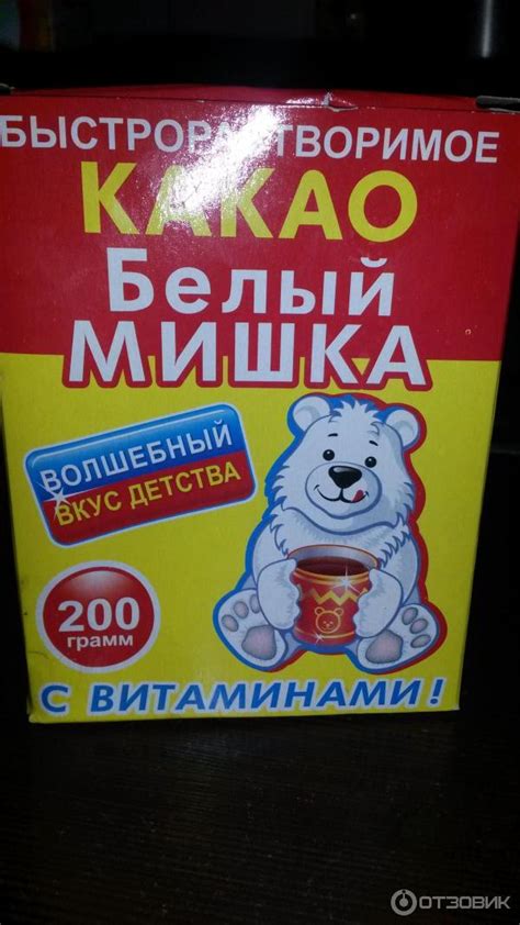 Отзыв о Какао быстрорастворимый Белый Мишка | Вкусный напиток для детей ...
