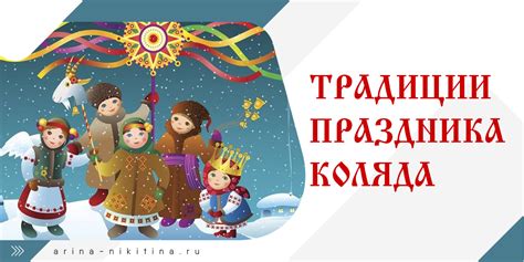 Праздник Коляды. Подготовка к новому году