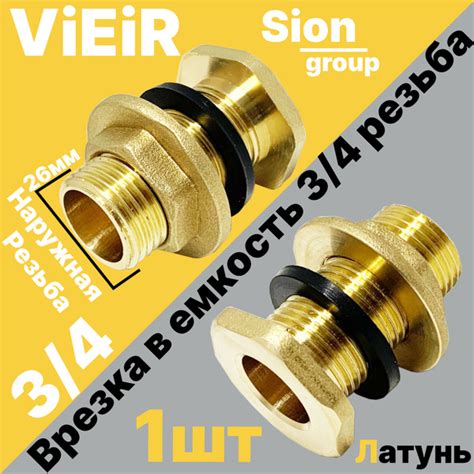 Врезка в емкость 3/4 резьба (Врезка в пластиковую или металлическую ...