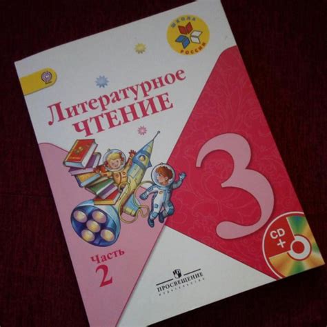 Решебник по литературе 3 класс: ГДЗ Литературное чтение учебник 3 класс ...
