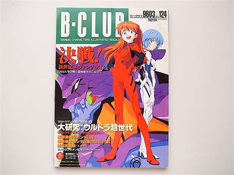 Yahoo!オークション - 20A B-CLUB(ビークラブ)1996年3月号vol.124[表...