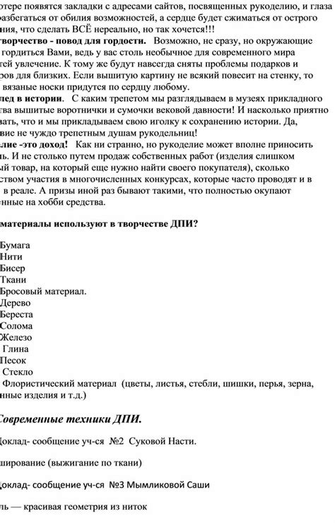 Урок технологии "Виды ДПИ" в 5 классе. Автор Клименова Лариса Богдановна