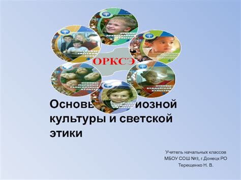 Проекты орксэ 4 класс примеры