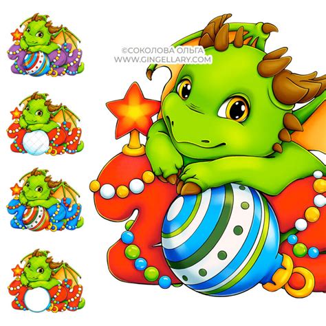 Набор иллюстраций "Дракон-символ года" Соколовой Ольги | Gingellary