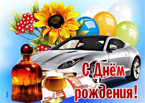 Анимационная открытка С днем Рождения! С авто- Скачать бесплатно на ...