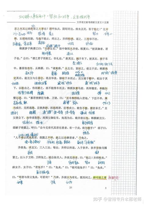 山东专升本语文文言文25篇笔记 知乎