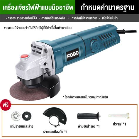 Fogo ครื่องเจียร์ เครื่องเจียร์ 4 นิ้ว เครื่องเจียรไฟฟ้า ไฟ1200w