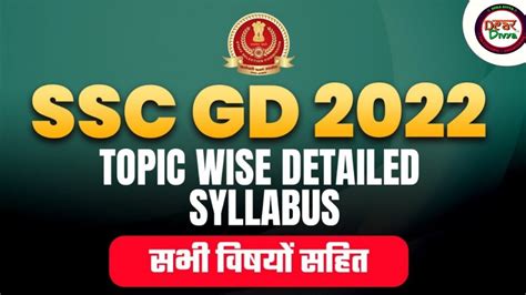 SSC GD Syllabus 2022 SSC GD 2022 Topic Wise Detailed Syllabus For