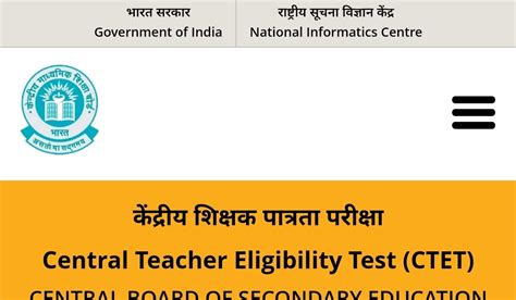 Ctet 2023 केंद्रीय शिक्षक पात्रता परीक्षा के आवेदन में सुधार का आज