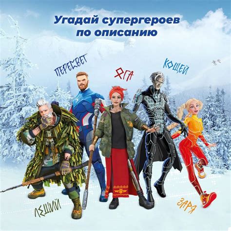 Русские супергерои BY — на «Лыжне России-2024» — МБУ "Центр спортивных ...