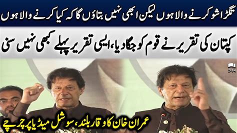 Pti Chairman Imran Khan Historical Speech Islamabad High Court Bar