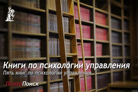 Книги по психологии управления