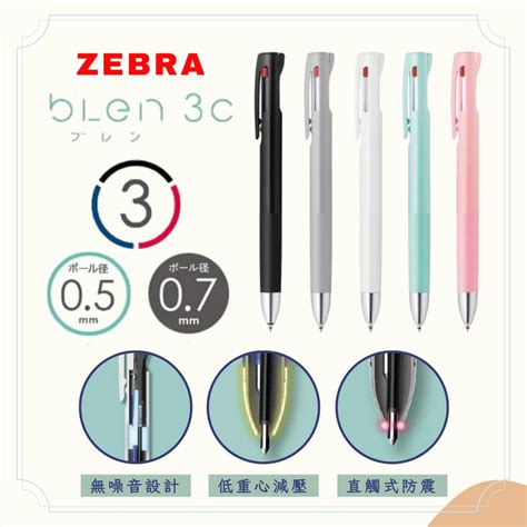 斑馬 Zebra Blen 3c 三色原子筆 日本原子筆 斑馬原子筆 原子筆 油性原子筆 0 5mm 0 7mm 蝦皮購物