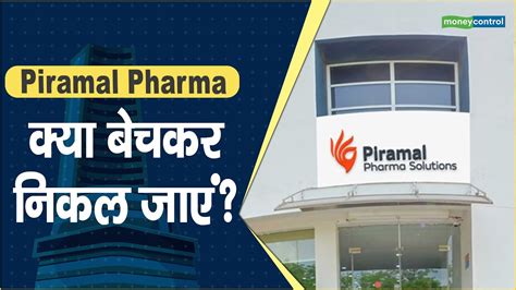 Piramal Pharma Share Price क्या बेचकर निकल जाएं Hot Stocks