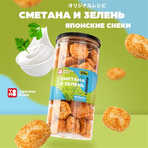 Японские рисовые снеки крекеры к пиву TOMO со вкусом сметаны и зелени ...