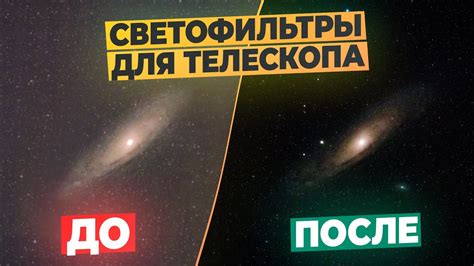 Светофильтры для телескопа | Как выбрать? - YouTube